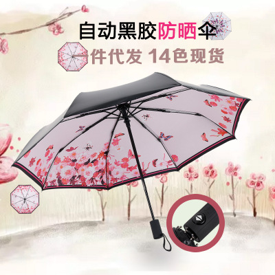 全自动三折伞创意小优视频下载黑胶伞遮阳防晒晴雨伞森系伞女定制LOGO雨伞